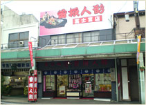 富士宮店外観