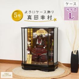 曽根人形 / 真田幸村 曽根人形 / 真田幸村