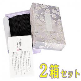 お買得2箱セットお線香・宇野千代ブランド「淡墨の桜」。通販特別セール商品です。