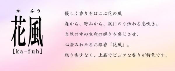 お線香 花風 アソート 4種の花の香り 日本香堂 【N-SK27490】