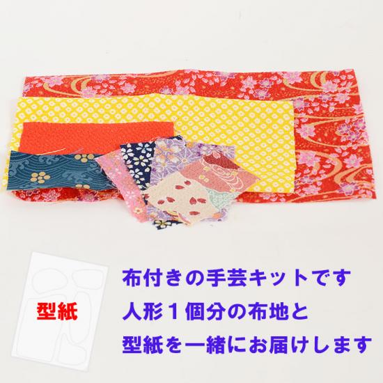 曽根人形 / No.1053-2-B まりの子 木目込み人形 手芸キット 布