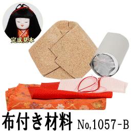 ギフトに最適な木目込み人形 No.1057-B 【花つづき】 布付き手芸キット