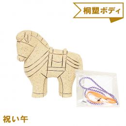 木目込み人形 桐塑ボディ 手芸キット No.2614-C　祝い午
