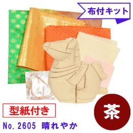 木目込み人形 布付き 手芸キット No.2605-B　晴れやか (茶)