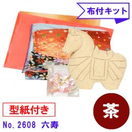 木目込み人形 布付き 手芸キット No.2608-B　六寿 (茶)