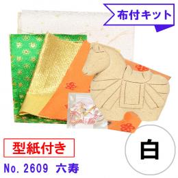 木目込み人形 布付き 手芸キット No.2609-B　六寿 (白)