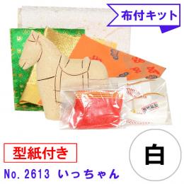 木目込み人形 布付き 手芸キット No.2613-B　いっちゃん (白)