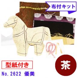 木目込み人形 布付き 手芸キット No.2622-B　 優美 (茶)