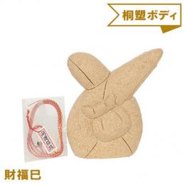 木目込み人形 桐塑ボディ 手芸キット No.25022-C　財福巳 ざいふく