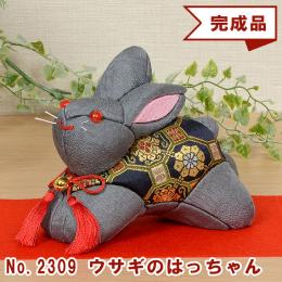 No.2309-A うさぎのはっちゃん(グレー) 木目込み人形 完成品 ギフトに最適