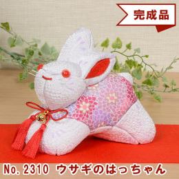 No.2310-A うさぎのはっちゃん(白) 木目込み人形 完成品 ギフトに最適