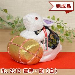No.2312-A 豊年・卯 ―ほうねん― (白) 木目込み人形 完成品 ギフトに最適