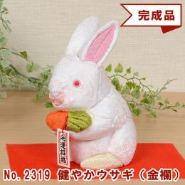 No.2319-A 健やかウサギ (金襴) 木目込み人形 完成品 ギフトに最適