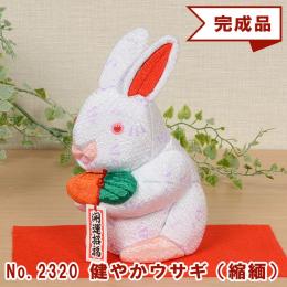 No.2320-A 健やかウサギ (縮緬) 木目込み人形 完成品 ギフトに最適