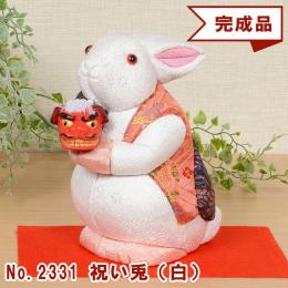 No.2331-A 祝い兎 (白) 木目込み人形 完成品 ギフトに最適