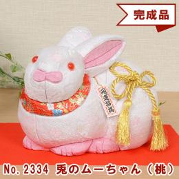 No.2334-A ウサギのムーちゃん (桃) 木目込み人形 完成品 ギフトに最適