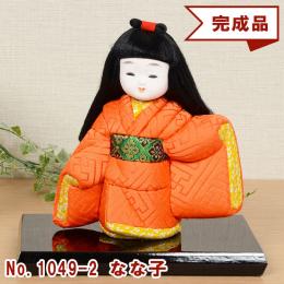 No.1049-2-A なな子 木目込み人形 完成品 ギフトに最適 わらべ 童