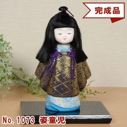 No.1073-A 姿童児 木目込み人形 完成品 ギフトに最適 わらべ 童