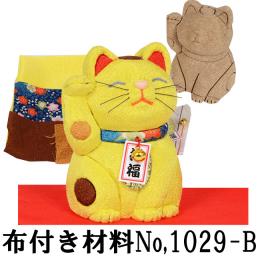 ギフトに最適な木目込み人形 No.1029-B 【招福猫・黄】 布付き手芸キット