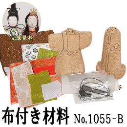 ギフトに最適な木目込み人形 No.1055-B 【宝錦立雛】 布付き手芸キット