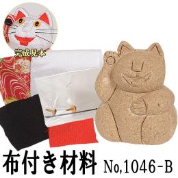 ギフトに最適な木目込み人形 No.1046-B 【おどけ猫・白赤】 布付き手芸キット