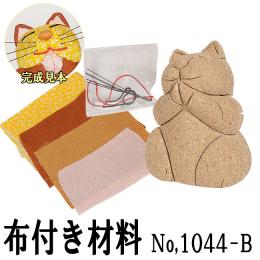 ギフトに最適な木目込み人形 No.1044-B 【ね…お願い猫・黄】 布付き手芸キット
