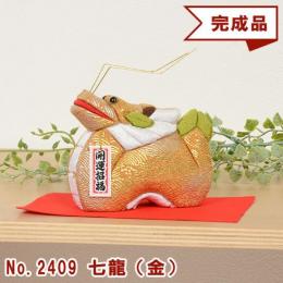 木目込み人形 完成品 No.2409-A 七龍 しちりゅう (金)