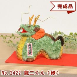 木目込み人形 完成品 No.2422-A 龍二くん りゅうじくん (緑)