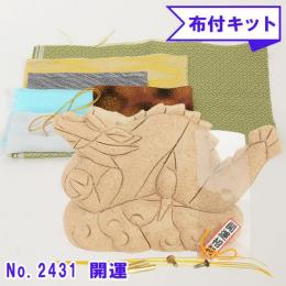 木目込み人形 布付き 手芸キット No.2431-B 開運 かいうん