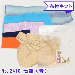 木目込み人形 布付き 手芸キット No.2410-B 七龍 しちりゅう (青)