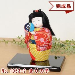 No.1053-2-A まりの子 木目込み人形 完成品 ギフトに最適 わらべ 童