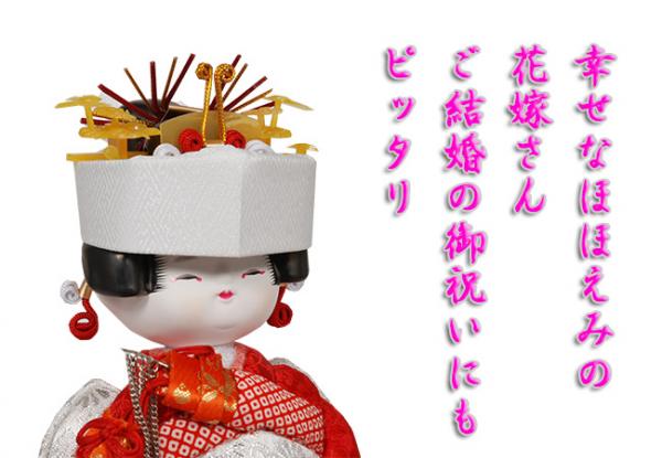 曽根人形 / ギフトに最適な 木目込み 童人形 No.1024-A 【花嫁