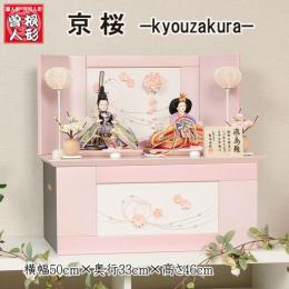 No.301-127 雛人形 コンパクト 収納 No.301-127 【京桜】 小芥子サイズ 飛鳥雛