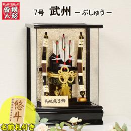 No.107-02  7号　武州(ぶしゅう) 初正月のお祝い コンパクトサイズの破魔弓