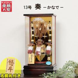 No.113-28    13号　奏(かなで) 初正月のお祝い レギュラーサイズの破魔弓