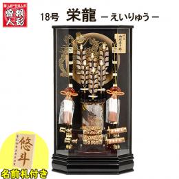 No.118-17　破魔弓 18号　栄龍(えいりゅう) 初正月のお祝い 本格派サイズ