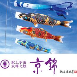こいのぼり 【京錦】 鯉のぼり 6点セット ガーデンセット (杭打ち固定)