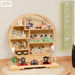 曽根人形 / 雛人形 (10人・15人飾り)