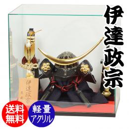No.505-186 五月人形 アクリル ケース入り 伊達政宗 兜