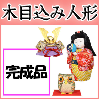 木目込み手芸材料の通販なら曽根人形（人形の町 岩槻の伝統）